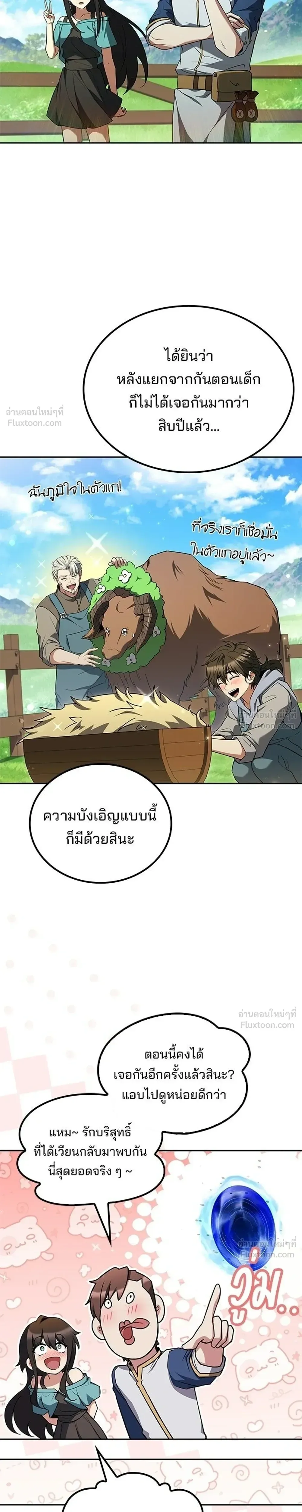 A Wizard’s Restaurant ฉันจะเป็นให้ได้เลยมาสเตอร์เชฟในต่างโลก ตอนที่ 129 หน้า 27