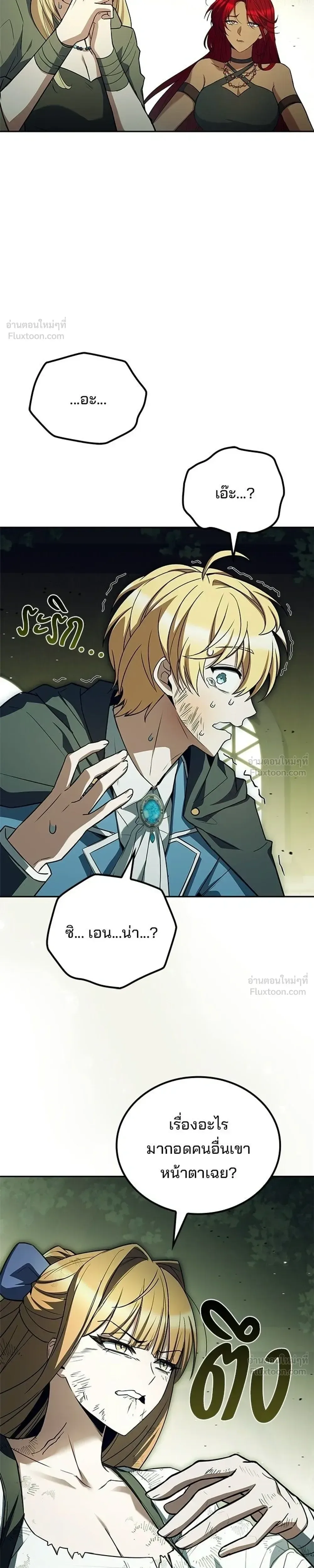 A Wizard’s Restaurant ฉันจะเป็นให้ได้เลยมาสเตอร์เชฟในต่างโลก ตอนที่ 129 หน้า 29