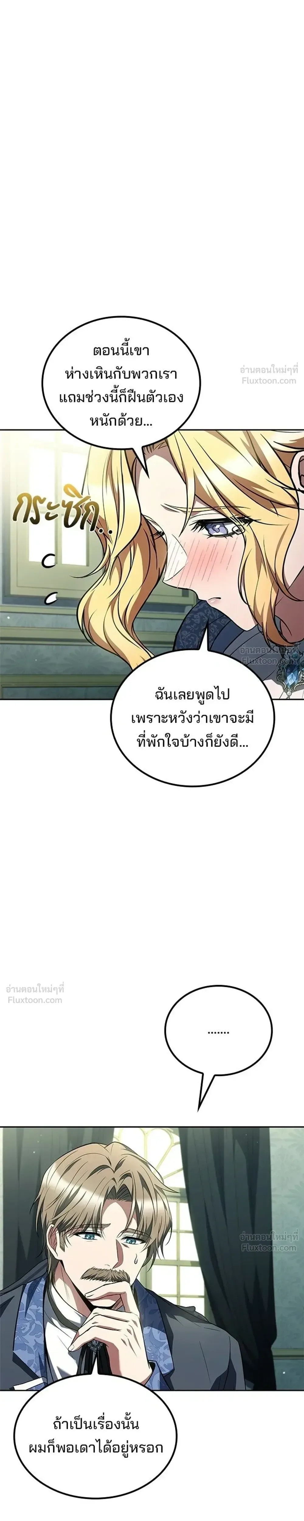 A Wizard’s Restaurant ฉันจะเป็นให้ได้เลยมาสเตอร์เชฟในต่างโลก ตอนที่ 129 หน้า 3