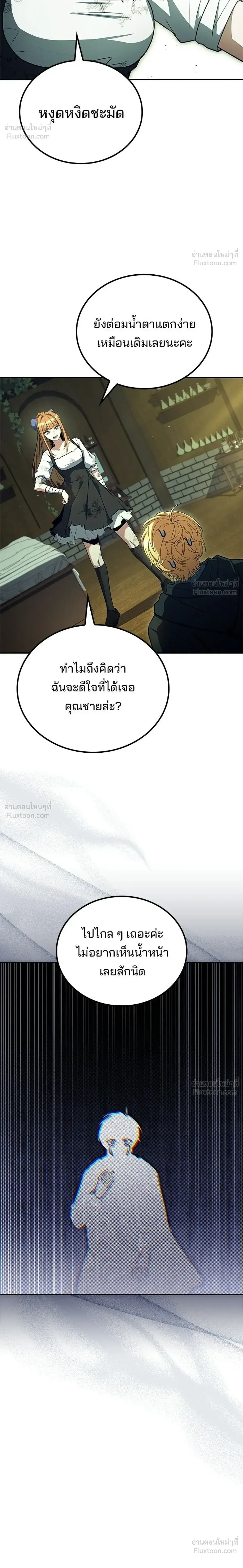 A Wizard’s Restaurant ฉันจะเป็นให้ได้เลยมาสเตอร์เชฟในต่างโลก ตอนที่ 129 หน้า 30