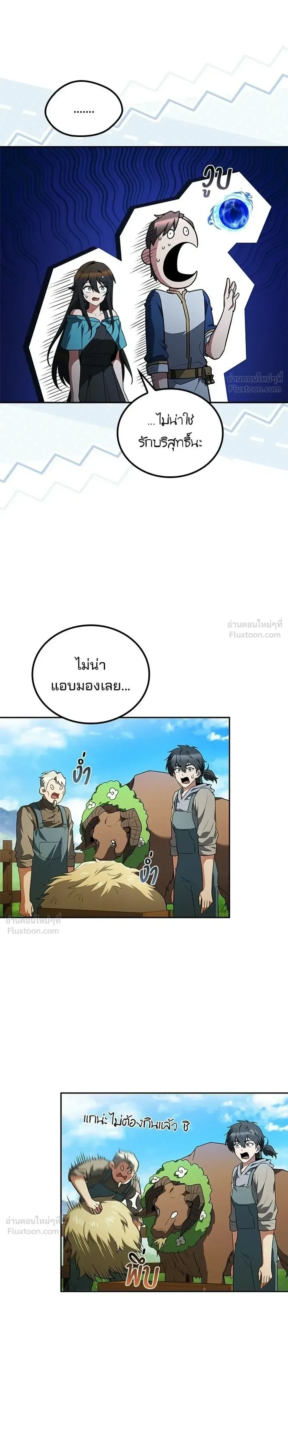 A Wizard’s Restaurant ฉันจะเป็นให้ได้เลยมาสเตอร์เชฟในต่างโลก ตอนที่ 129 หน้า 31
