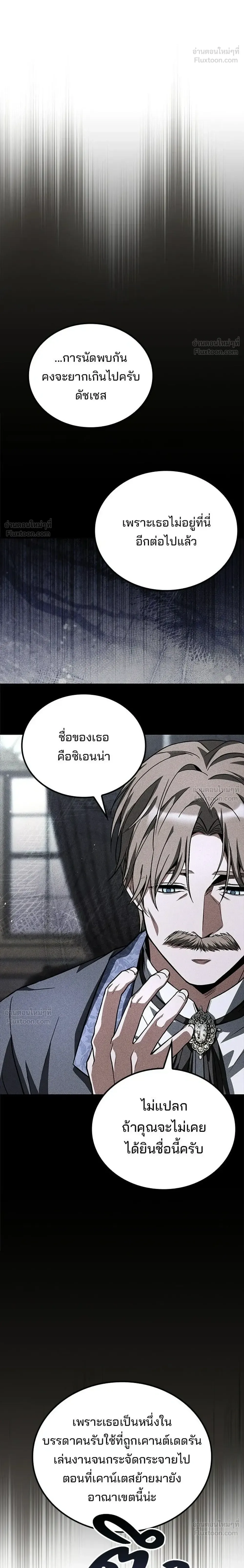 A Wizard’s Restaurant ฉันจะเป็นให้ได้เลยมาสเตอร์เชฟในต่างโลก ตอนที่ 129 หน้า 34