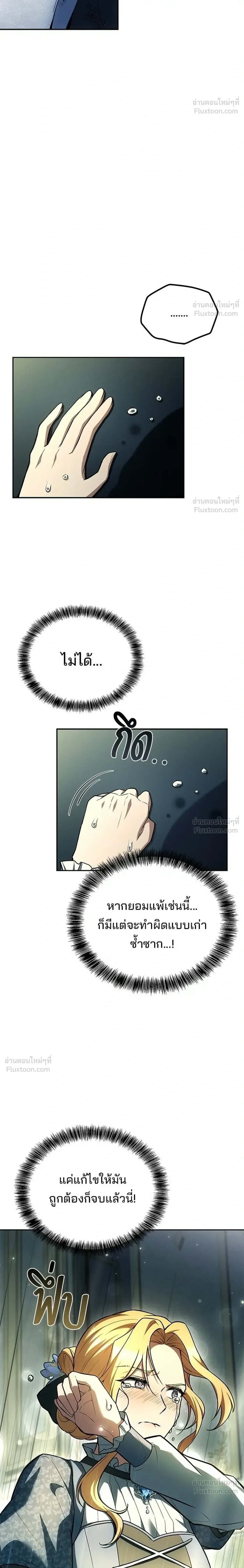 A Wizard’s Restaurant ฉันจะเป็นให้ได้เลยมาสเตอร์เชฟในต่างโลก ตอนที่ 129 หน้า 36