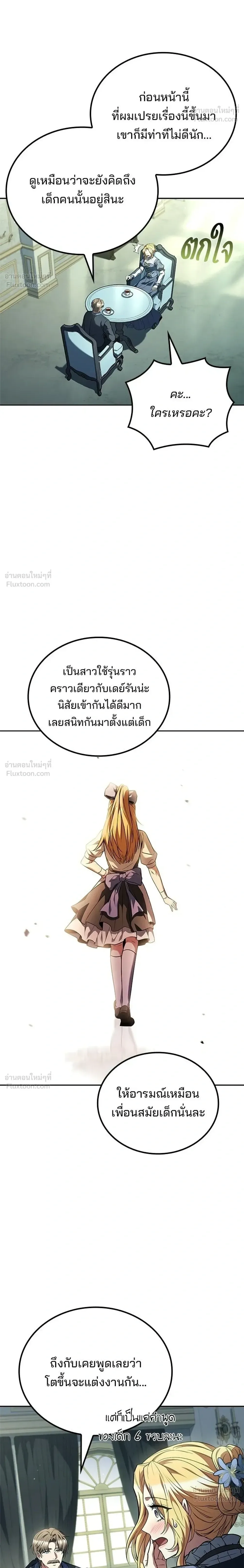 A Wizard’s Restaurant ฉันจะเป็นให้ได้เลยมาสเตอร์เชฟในต่างโลก ตอนที่ 129 หน้า 4