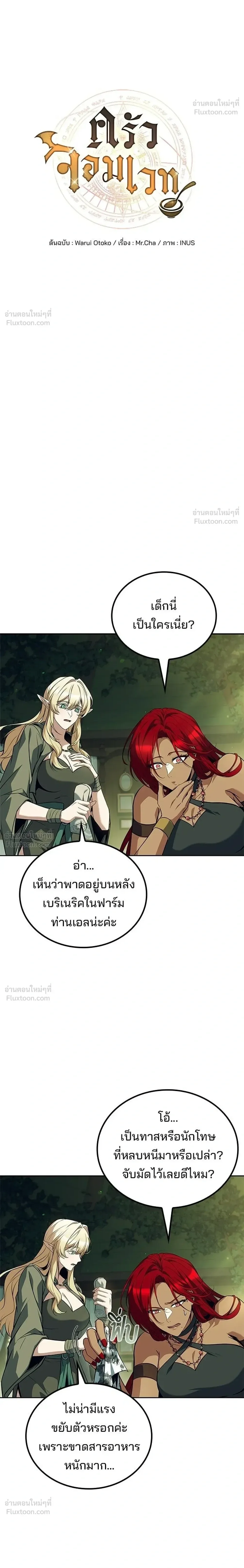 A Wizard’s Restaurant ฉันจะเป็นให้ได้เลยมาสเตอร์เชฟในต่างโลก ตอนที่ 129 หน้า 6