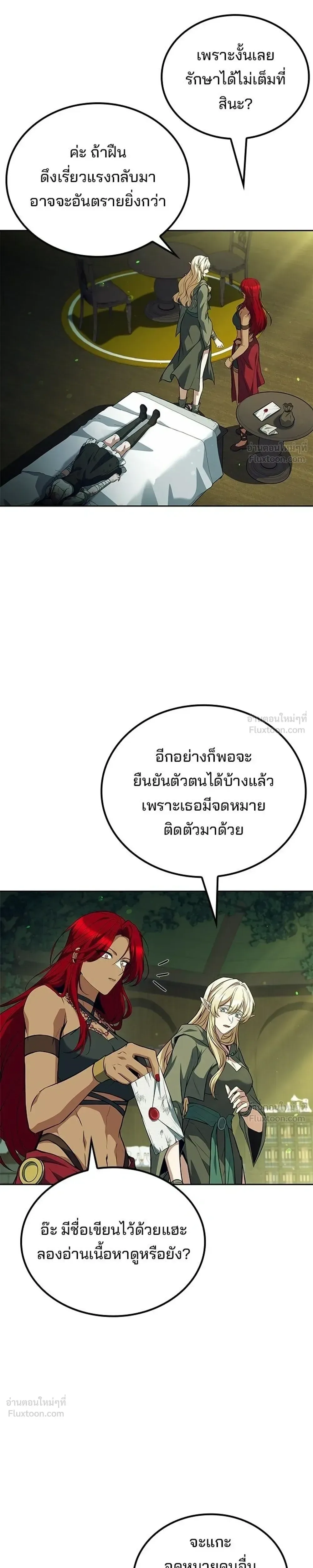 A Wizard’s Restaurant ฉันจะเป็นให้ได้เลยมาสเตอร์เชฟในต่างโลก ตอนที่ 129 หน้า 7