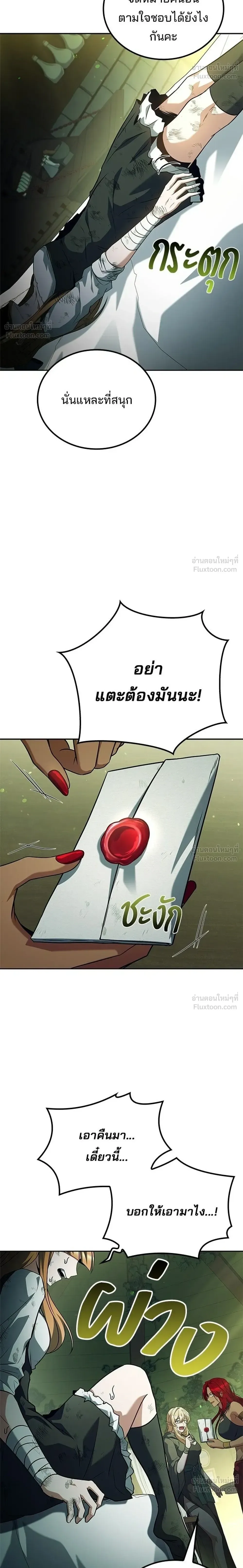 A Wizard’s Restaurant ฉันจะเป็นให้ได้เลยมาสเตอร์เชฟในต่างโลก ตอนที่ 129 หน้า 8