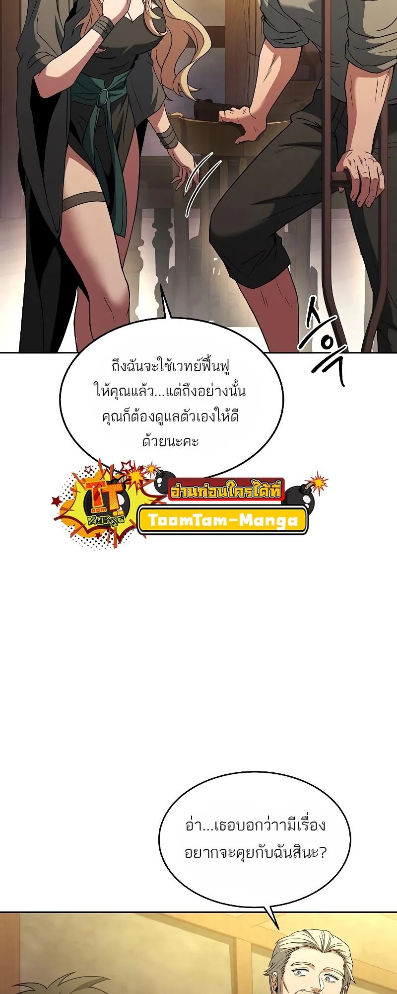 A Wizard’s Restaurant ฉันจะเป็นให้ได้เลยมาสเตอร์เชฟในต่างโลก ตอนที่ 13 หน้า 10