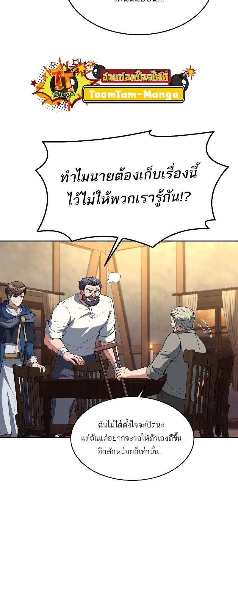A Wizard’s Restaurant ฉันจะเป็นให้ได้เลยมาสเตอร์เชฟในต่างโลก ตอนที่ 13 หน้า 2