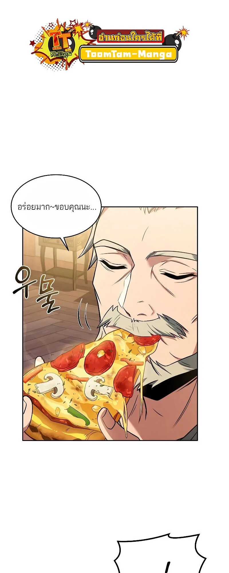 A Wizard’s Restaurant ฉันจะเป็นให้ได้เลยมาสเตอร์เชฟในต่างโลก ตอนที่ 13 หน้า 22