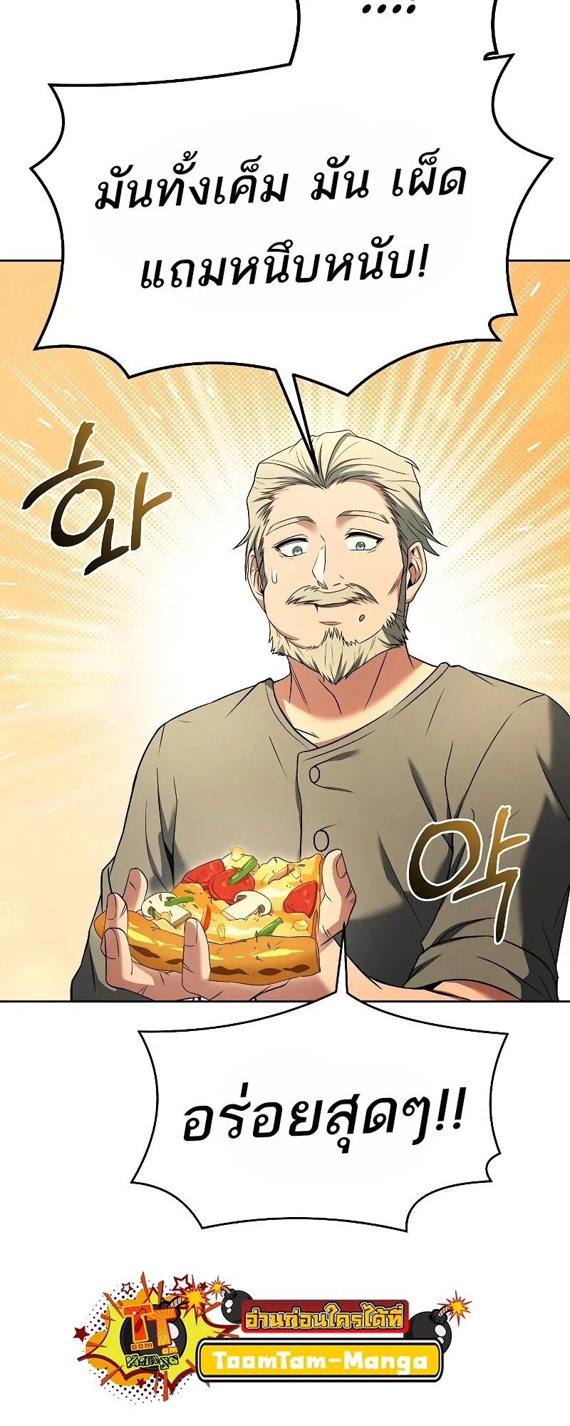 A Wizard’s Restaurant ฉันจะเป็นให้ได้เลยมาสเตอร์เชฟในต่างโลก ตอนที่ 13 หน้า 23