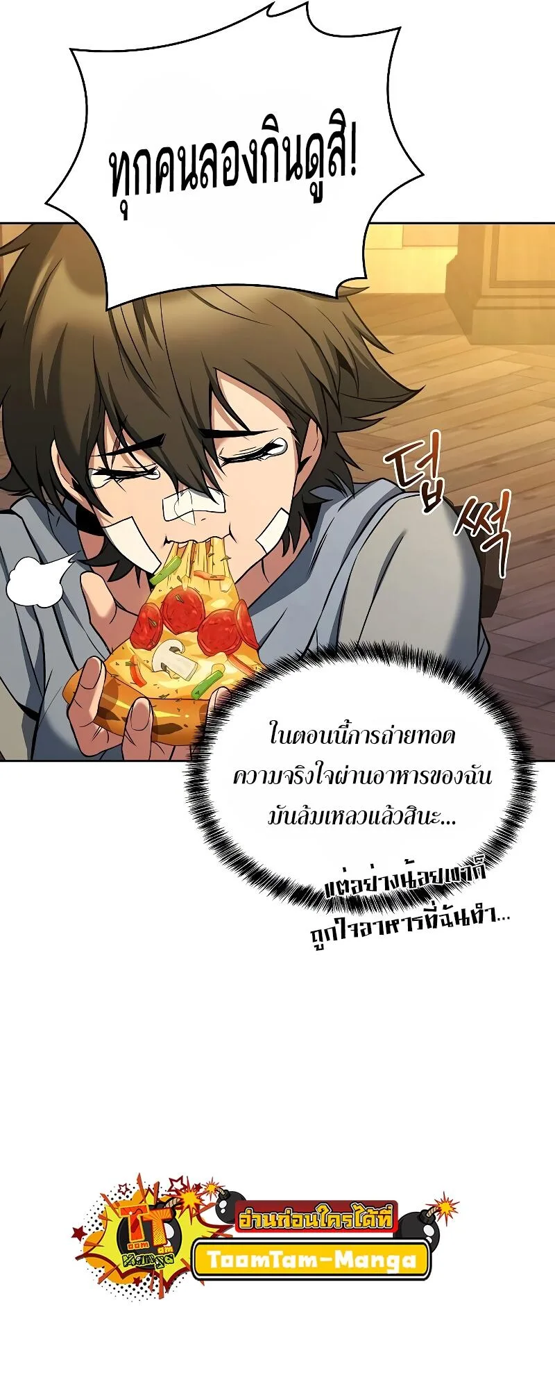 A Wizard’s Restaurant ฉันจะเป็นให้ได้เลยมาสเตอร์เชฟในต่างโลก ตอนที่ 13 หน้า 25