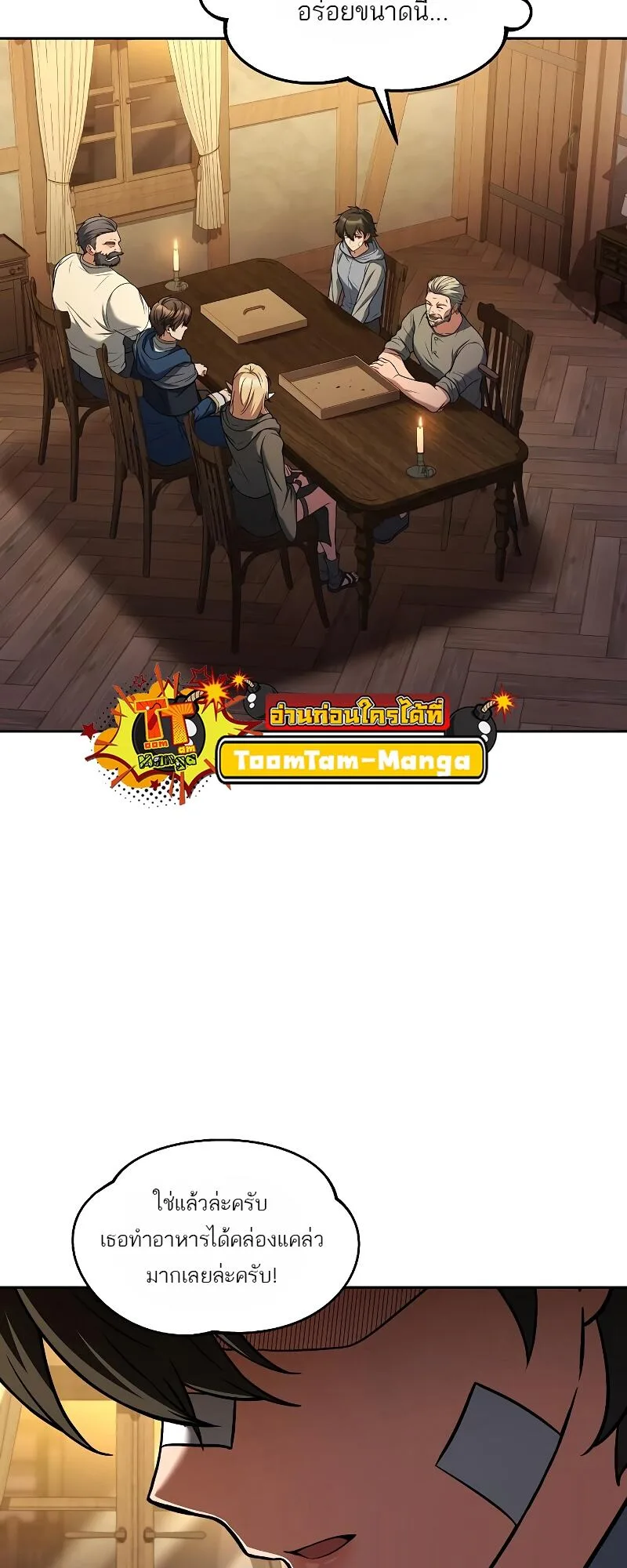 A Wizard’s Restaurant ฉันจะเป็นให้ได้เลยมาสเตอร์เชฟในต่างโลก ตอนที่ 13 หน้า 27