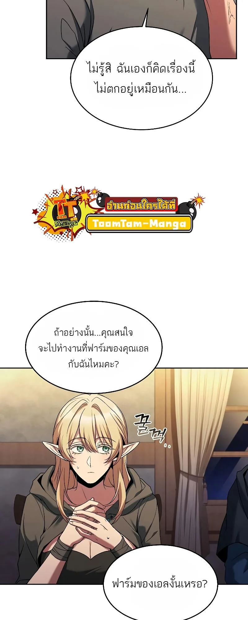 A Wizard’s Restaurant ฉันจะเป็นให้ได้เลยมาสเตอร์เชฟในต่างโลก ตอนที่ 13 หน้า 29