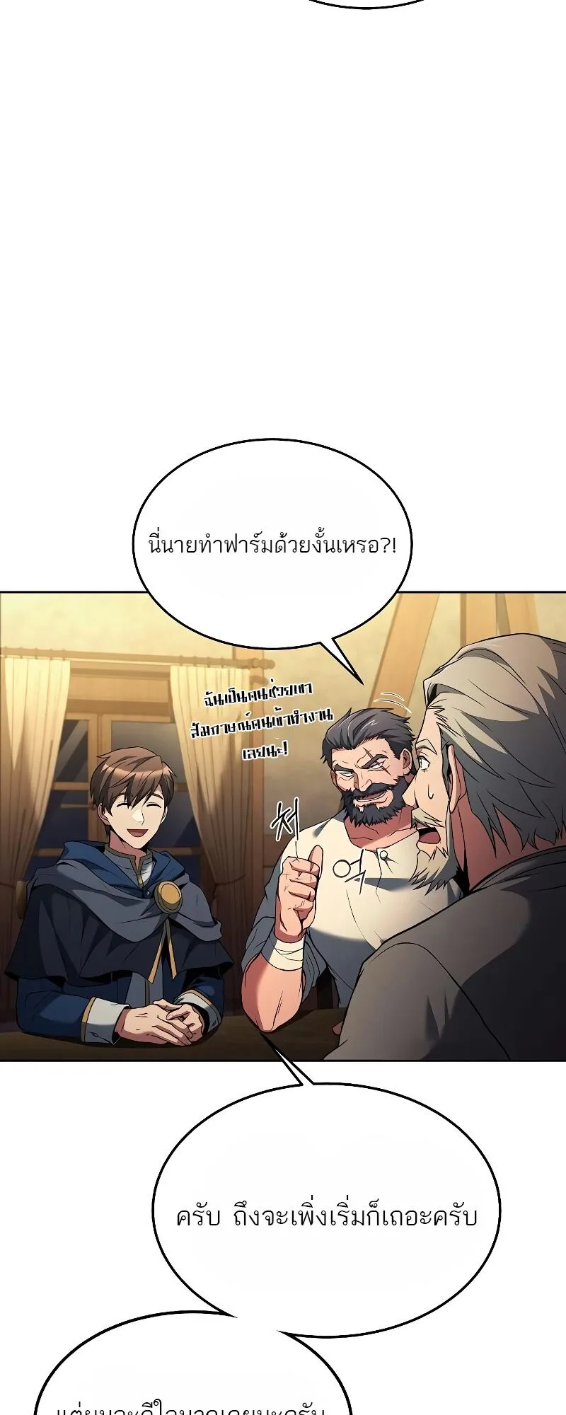 A Wizard’s Restaurant ฉันจะเป็นให้ได้เลยมาสเตอร์เชฟในต่างโลก ตอนที่ 13 หน้า 30