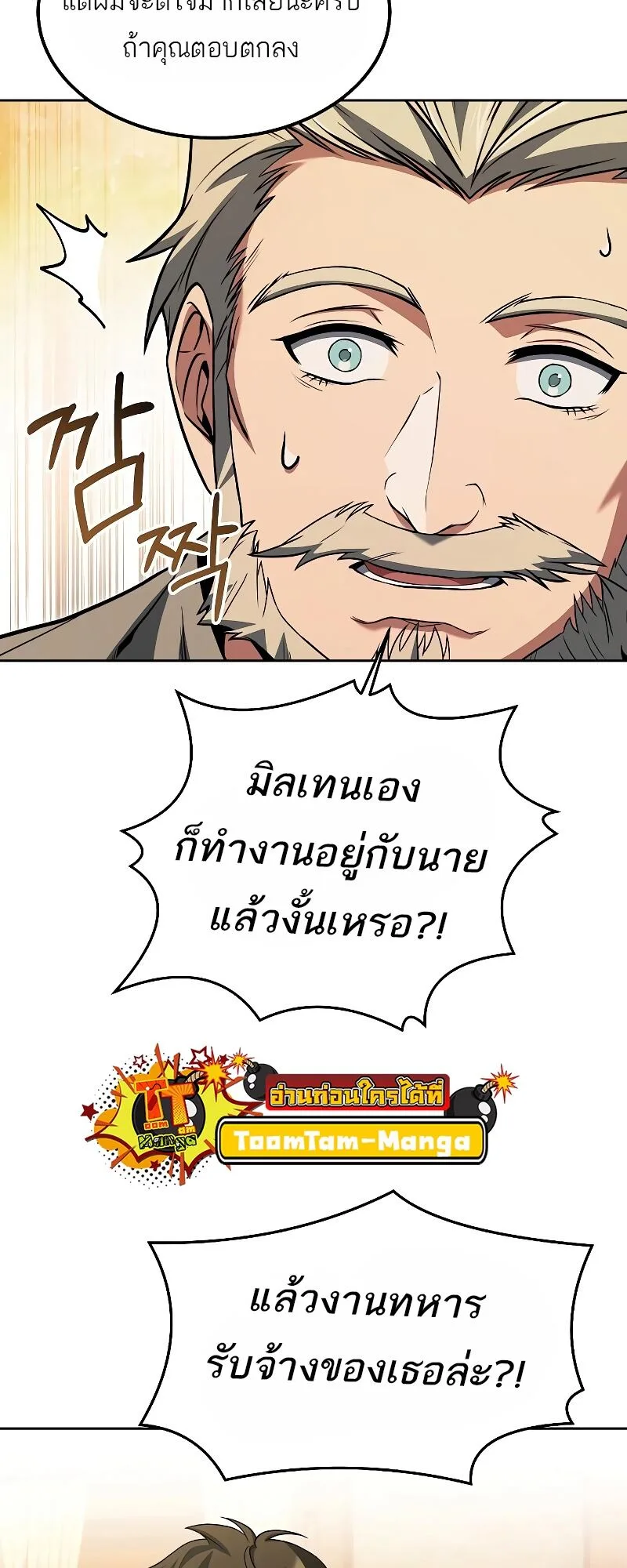 A Wizard’s Restaurant ฉันจะเป็นให้ได้เลยมาสเตอร์เชฟในต่างโลก ตอนที่ 13 หน้า 31