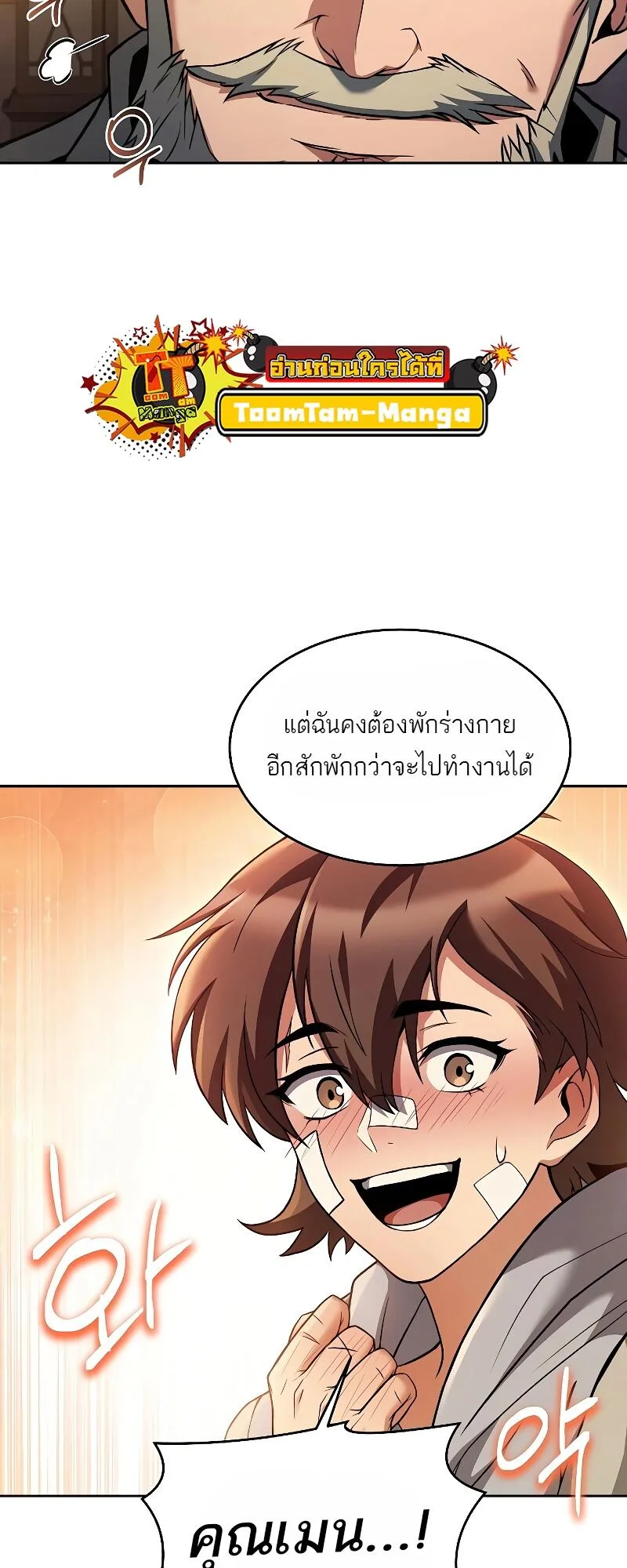 A Wizard’s Restaurant ฉันจะเป็นให้ได้เลยมาสเตอร์เชฟในต่างโลก ตอนที่ 13 หน้า 38