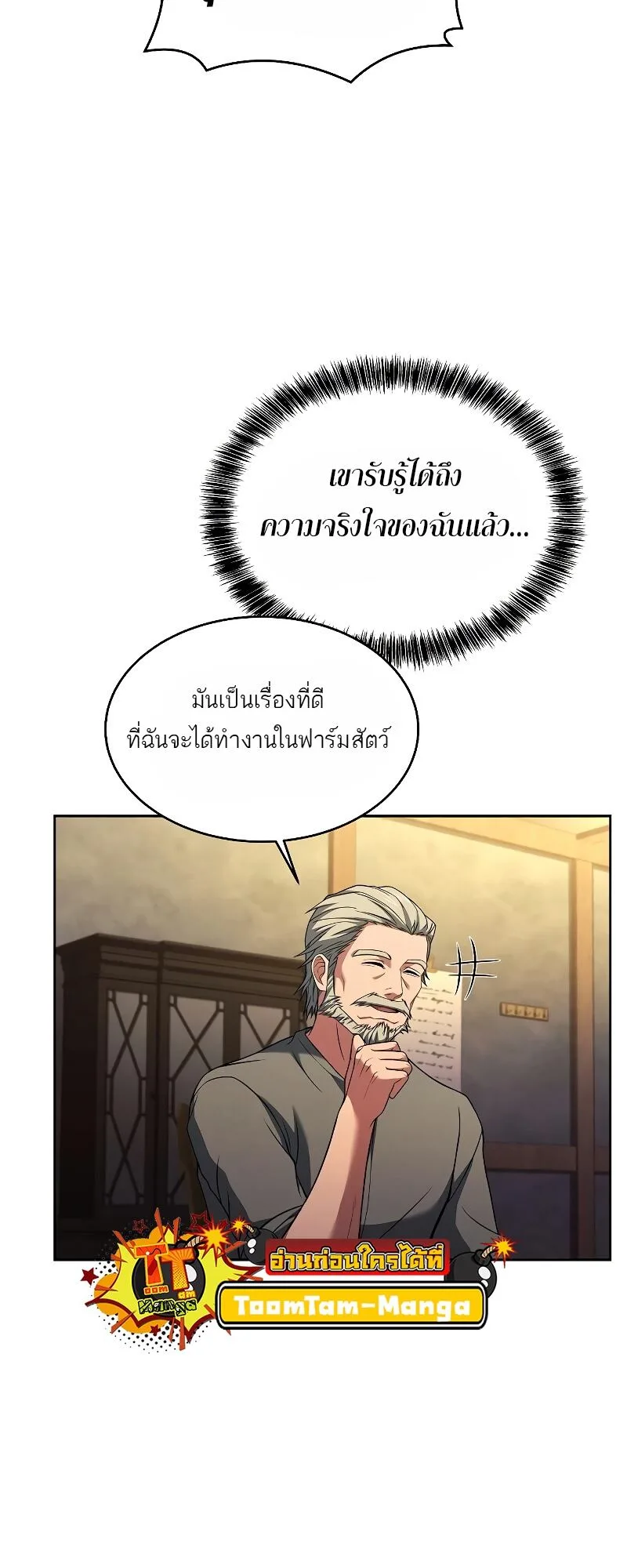 A Wizard’s Restaurant ฉันจะเป็นให้ได้เลยมาสเตอร์เชฟในต่างโลก ตอนที่ 13 หน้า 39