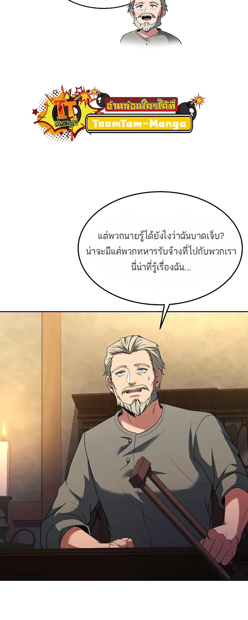 A Wizard’s Restaurant ฉันจะเป็นให้ได้เลยมาสเตอร์เชฟในต่างโลก ตอนที่ 13 หน้า 4