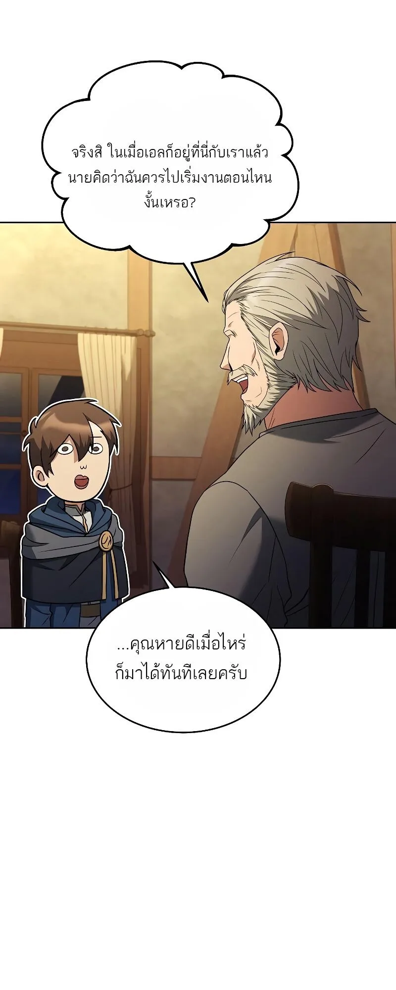 A Wizard’s Restaurant ฉันจะเป็นให้ได้เลยมาสเตอร์เชฟในต่างโลก ตอนที่ 13 หน้า 43
