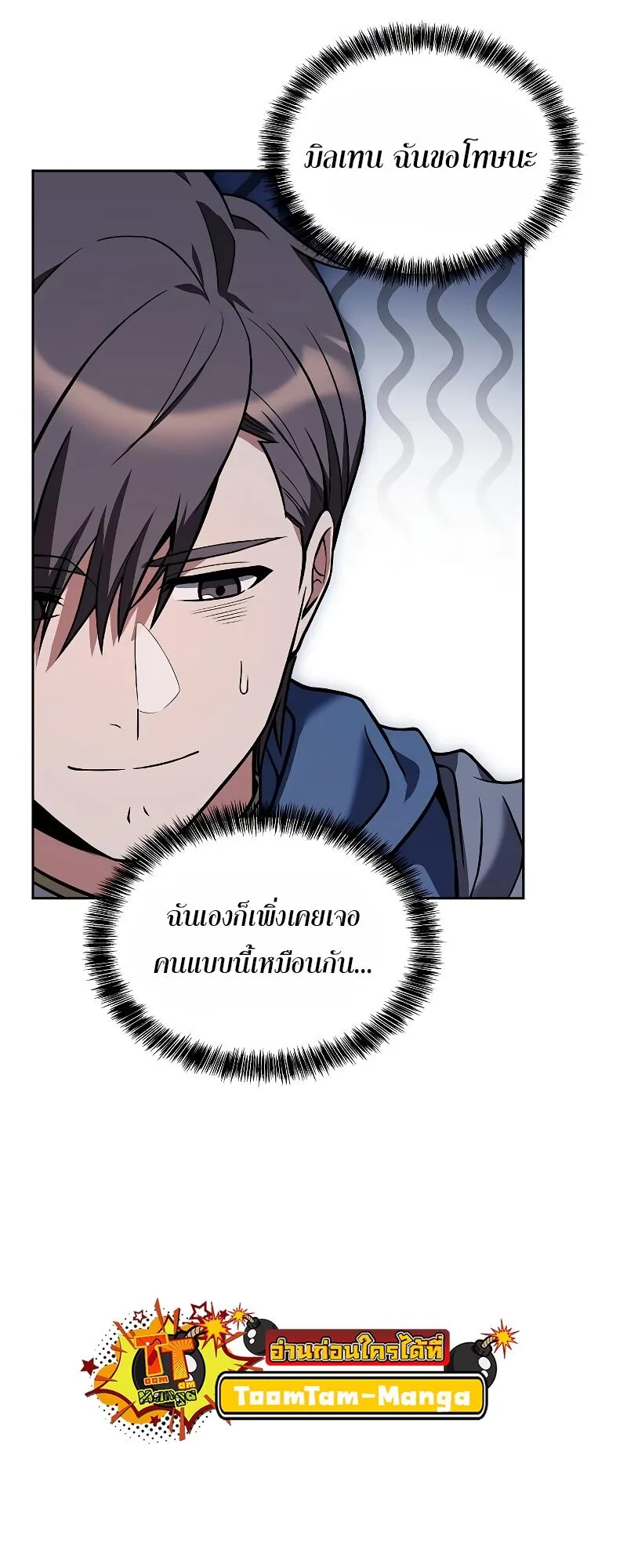 A Wizard’s Restaurant ฉันจะเป็นให้ได้เลยมาสเตอร์เชฟในต่างโลก ตอนที่ 13 หน้า 44