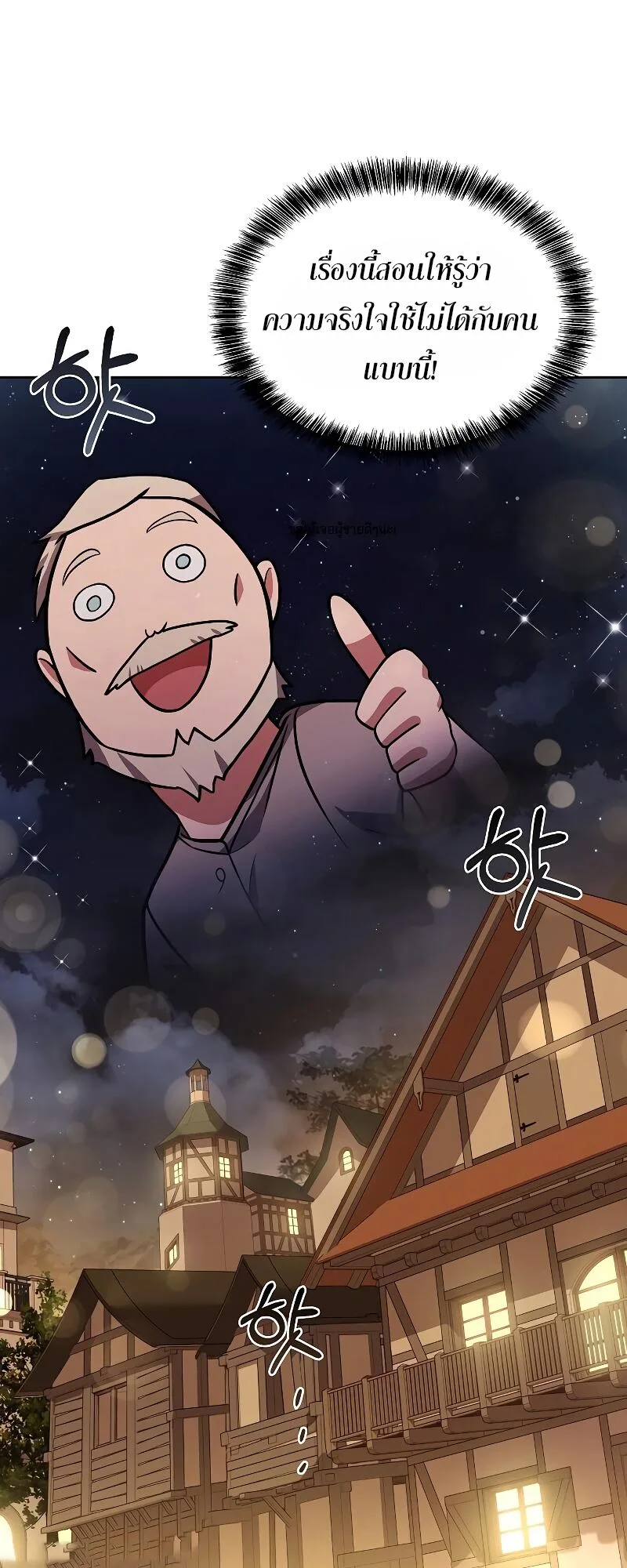 A Wizard’s Restaurant ฉันจะเป็นให้ได้เลยมาสเตอร์เชฟในต่างโลก ตอนที่ 13 หน้า 45