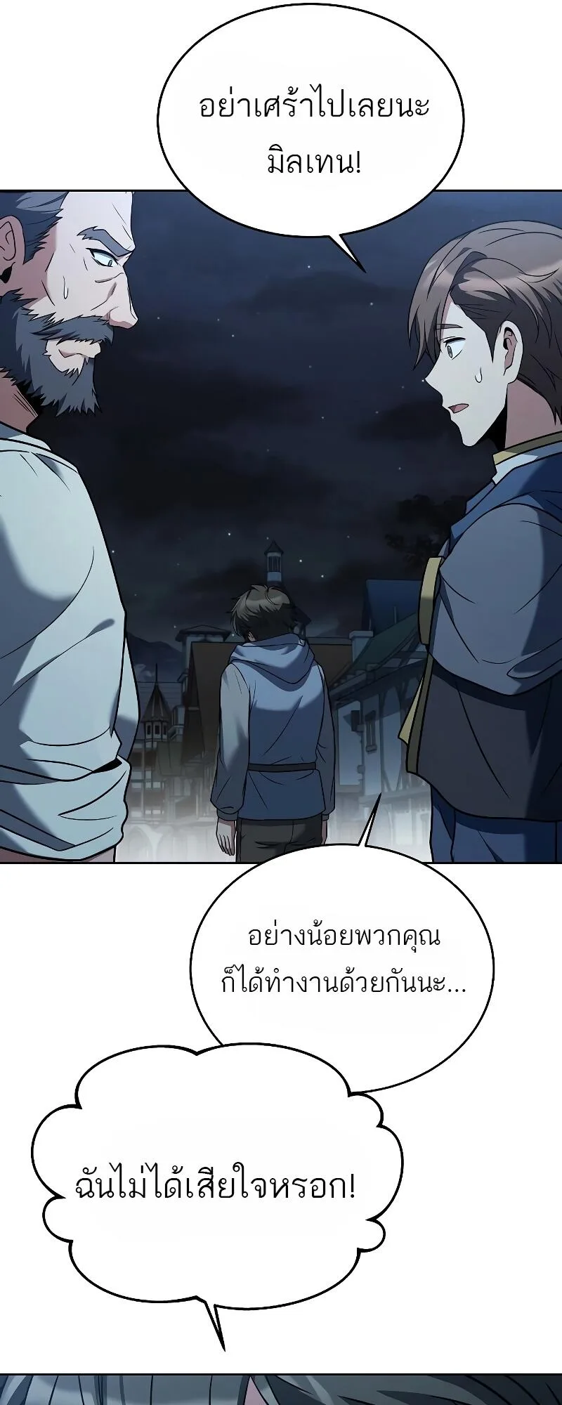 A Wizard’s Restaurant ฉันจะเป็นให้ได้เลยมาสเตอร์เชฟในต่างโลก ตอนที่ 13 หน้า 48