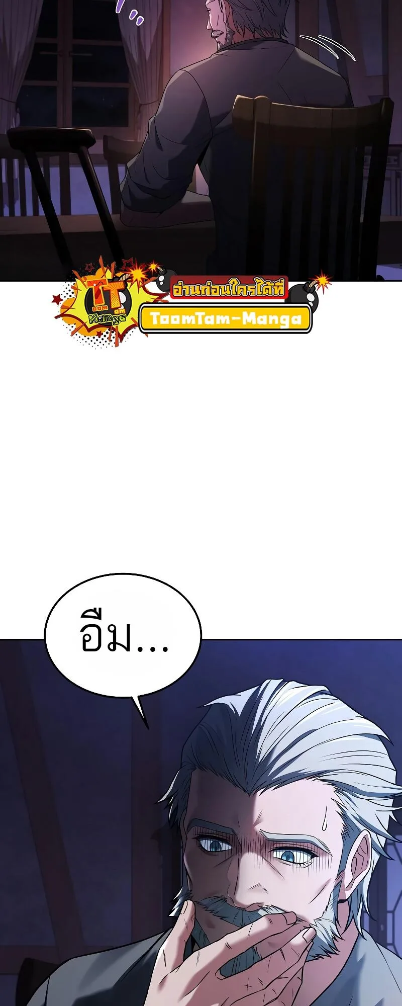 A Wizard’s Restaurant ฉันจะเป็นให้ได้เลยมาสเตอร์เชฟในต่างโลก ตอนที่ 13 หน้า 61