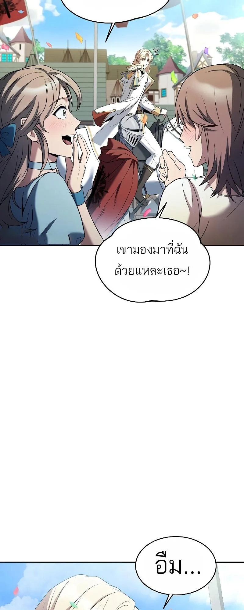 A Wizard’s Restaurant ฉันจะเป็นให้ได้เลยมาสเตอร์เชฟในต่างโลก ตอนที่ 13 หน้า 69