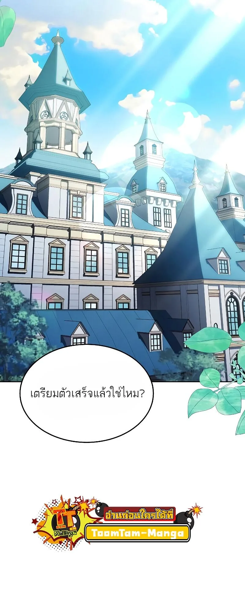 A Wizard’s Restaurant ฉันจะเป็นให้ได้เลยมาสเตอร์เชฟในต่างโลก ตอนที่ 13 หน้า 76
