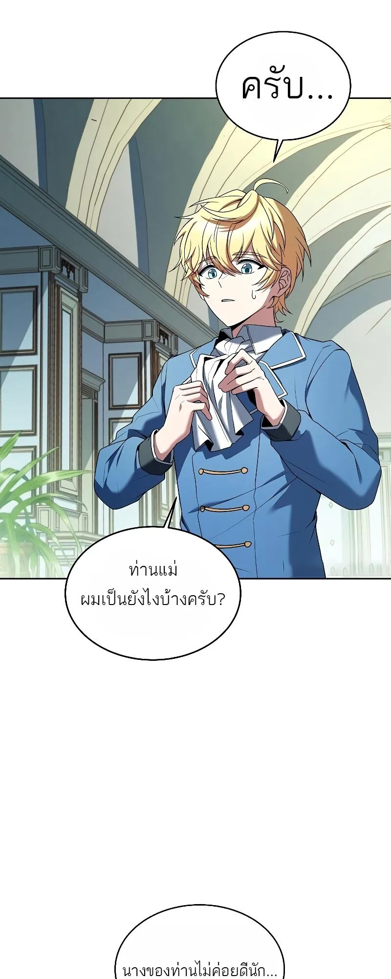 A Wizard’s Restaurant ฉันจะเป็นให้ได้เลยมาสเตอร์เชฟในต่างโลก ตอนที่ 13 หน้า 77