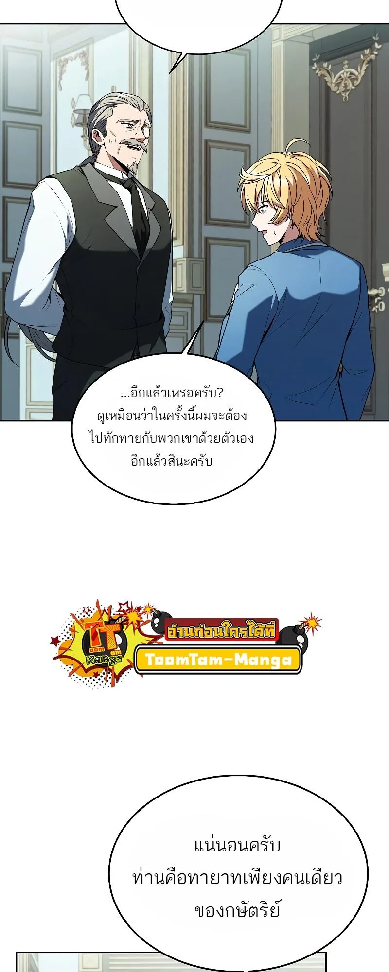 A Wizard’s Restaurant ฉันจะเป็นให้ได้เลยมาสเตอร์เชฟในต่างโลก ตอนที่ 13 หน้า 78