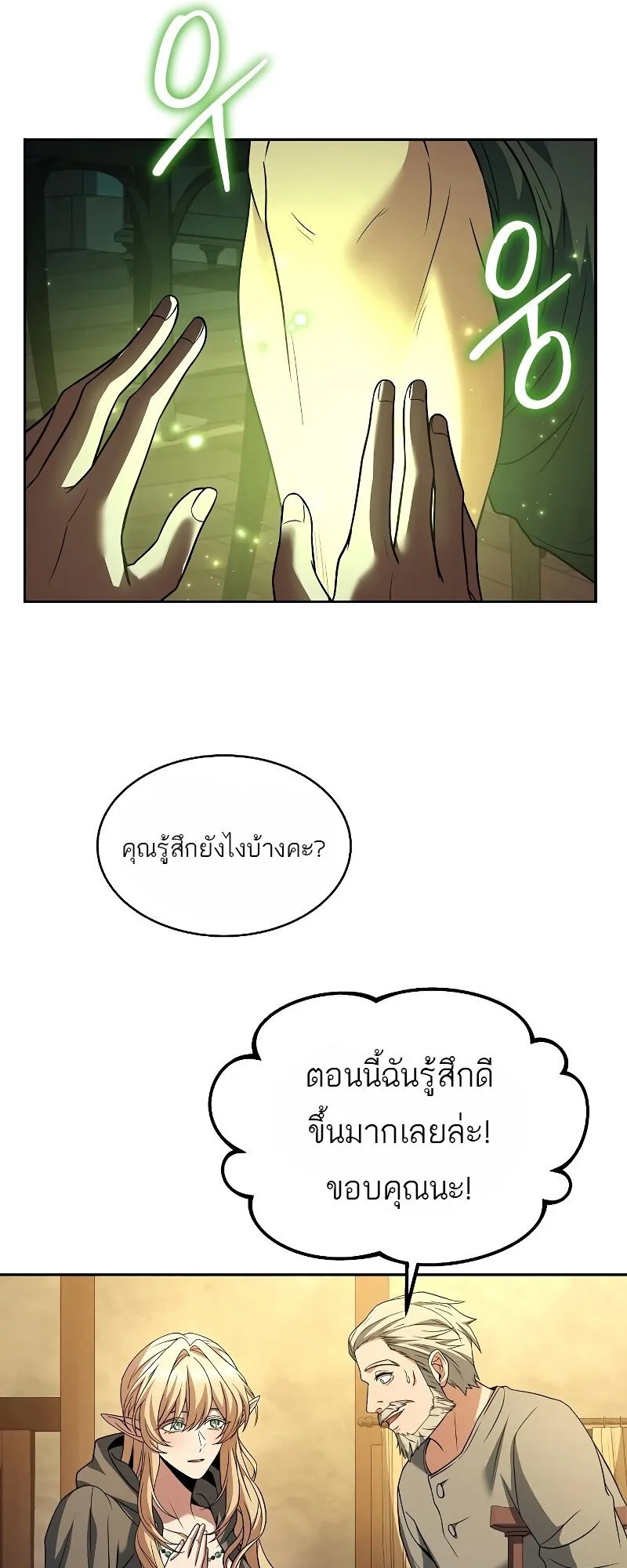 A Wizard’s Restaurant ฉันจะเป็นให้ได้เลยมาสเตอร์เชฟในต่างโลก ตอนที่ 13 หน้า 9