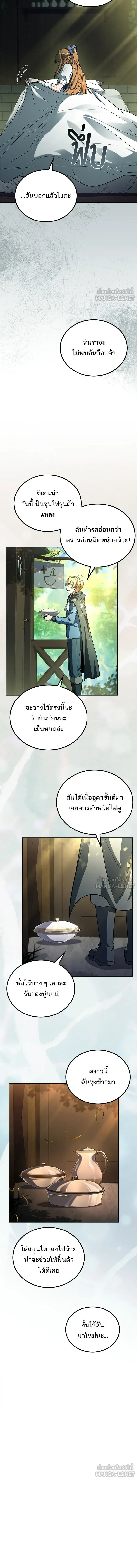 A Wizard’s Restaurant ฉันจะเป็นให้ได้เลยมาสเตอร์เชฟในต่างโลก ตอนที่ 130 หน้า 10