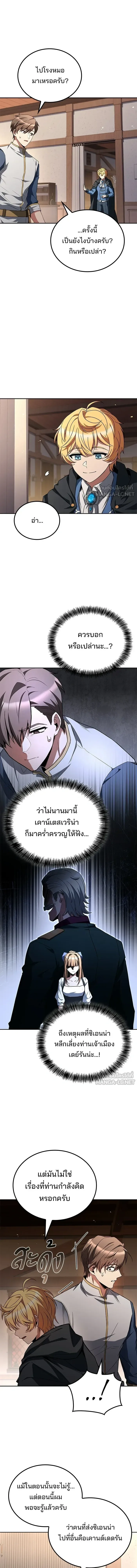 A Wizard’s Restaurant ฉันจะเป็นให้ได้เลยมาสเตอร์เชฟในต่างโลก ตอนที่ 130 หน้า 11
