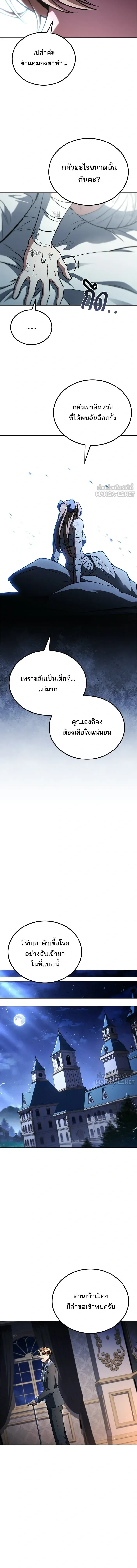 A Wizard’s Restaurant ฉันจะเป็นให้ได้เลยมาสเตอร์เชฟในต่างโลก ตอนที่ 130 หน้า 14