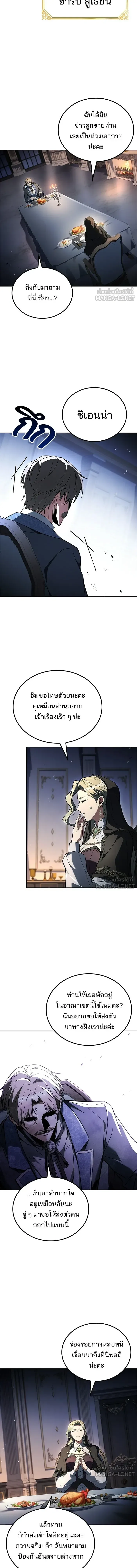 A Wizard’s Restaurant ฉันจะเป็นให้ได้เลยมาสเตอร์เชฟในต่างโลก ตอนที่ 130 หน้า 16