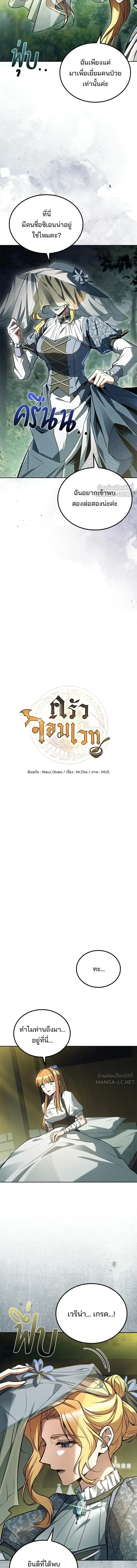A Wizard’s Restaurant ฉันจะเป็นให้ได้เลยมาสเตอร์เชฟในต่างโลก ตอนที่ 130 หน้า 2