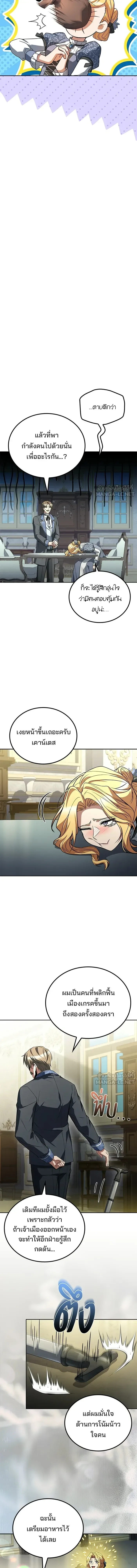 A Wizard’s Restaurant ฉันจะเป็นให้ได้เลยมาสเตอร์เชฟในต่างโลก ตอนที่ 130 หน้า 5