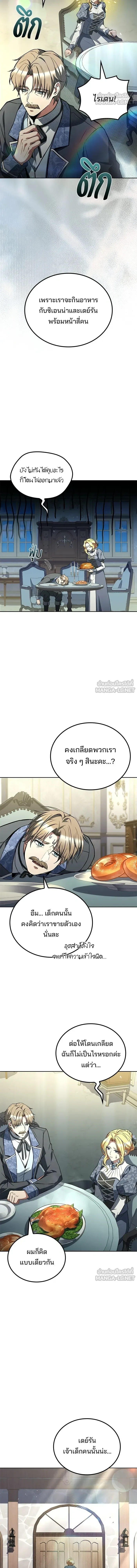 A Wizard’s Restaurant ฉันจะเป็นให้ได้เลยมาสเตอร์เชฟในต่างโลก ตอนที่ 130 หน้า 6