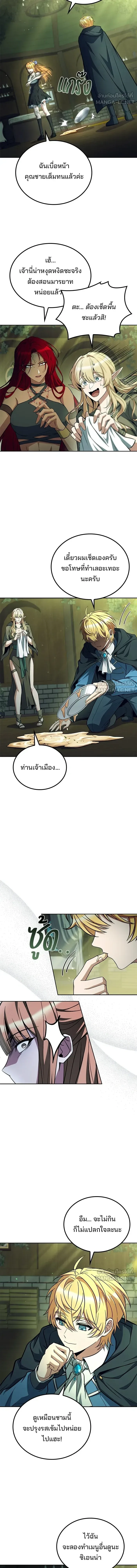 A Wizard’s Restaurant ฉันจะเป็นให้ได้เลยมาสเตอร์เชฟในต่างโลก ตอนที่ 130 หน้า 9