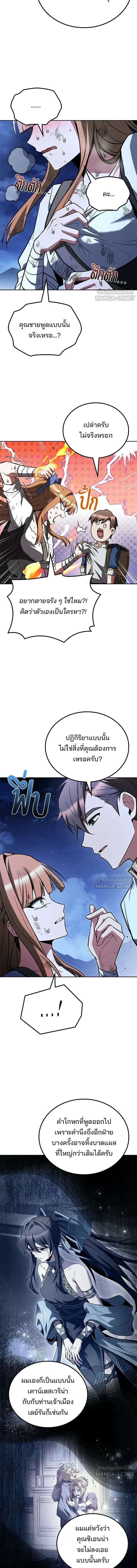 A Wizard’s Restaurant ฉันจะเป็นให้ได้เลยมาสเตอร์เชฟในต่างโลก ตอนที่ 131 หน้า 10