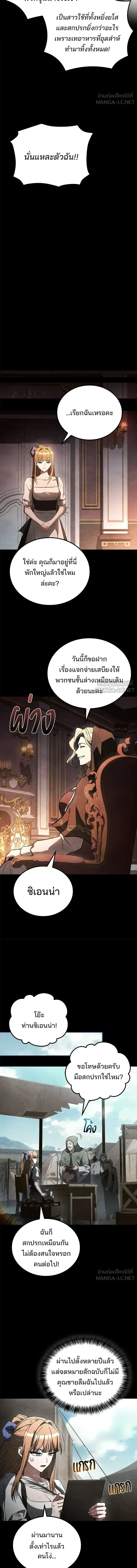 A Wizard’s Restaurant ฉันจะเป็นให้ได้เลยมาสเตอร์เชฟในต่างโลก ตอนที่ 131 หน้า 12