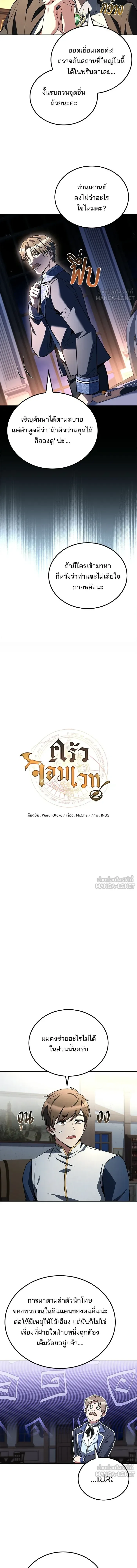 A Wizard’s Restaurant ฉันจะเป็นให้ได้เลยมาสเตอร์เชฟในต่างโลก ตอนที่ 131 หน้า 4