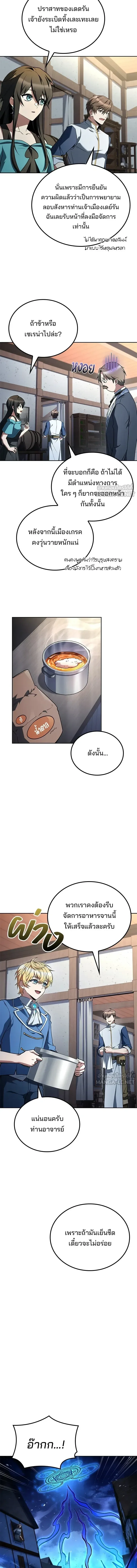 A Wizard’s Restaurant ฉันจะเป็นให้ได้เลยมาสเตอร์เชฟในต่างโลก ตอนที่ 131 หน้า 5