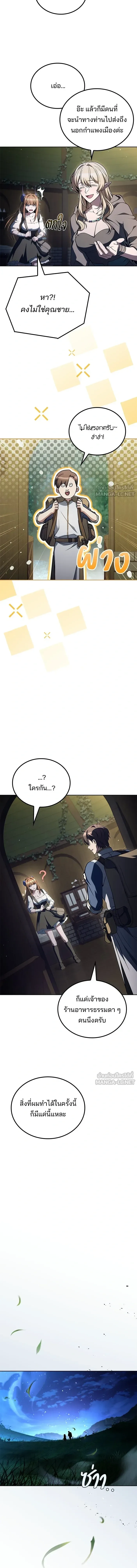 A Wizard’s Restaurant ฉันจะเป็นให้ได้เลยมาสเตอร์เชฟในต่างโลก ตอนที่ 131 หน้า 8