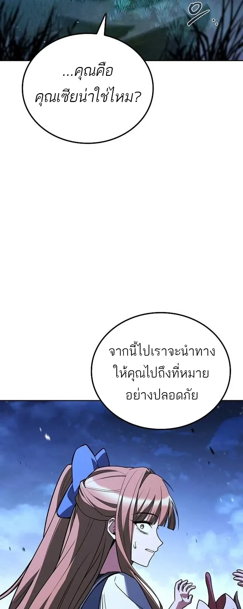 A Wizard’s Restaurant ฉันจะเป็นให้ได้เลยมาสเตอร์เชฟในต่างโลก ตอนที่ 132 หน้า 10