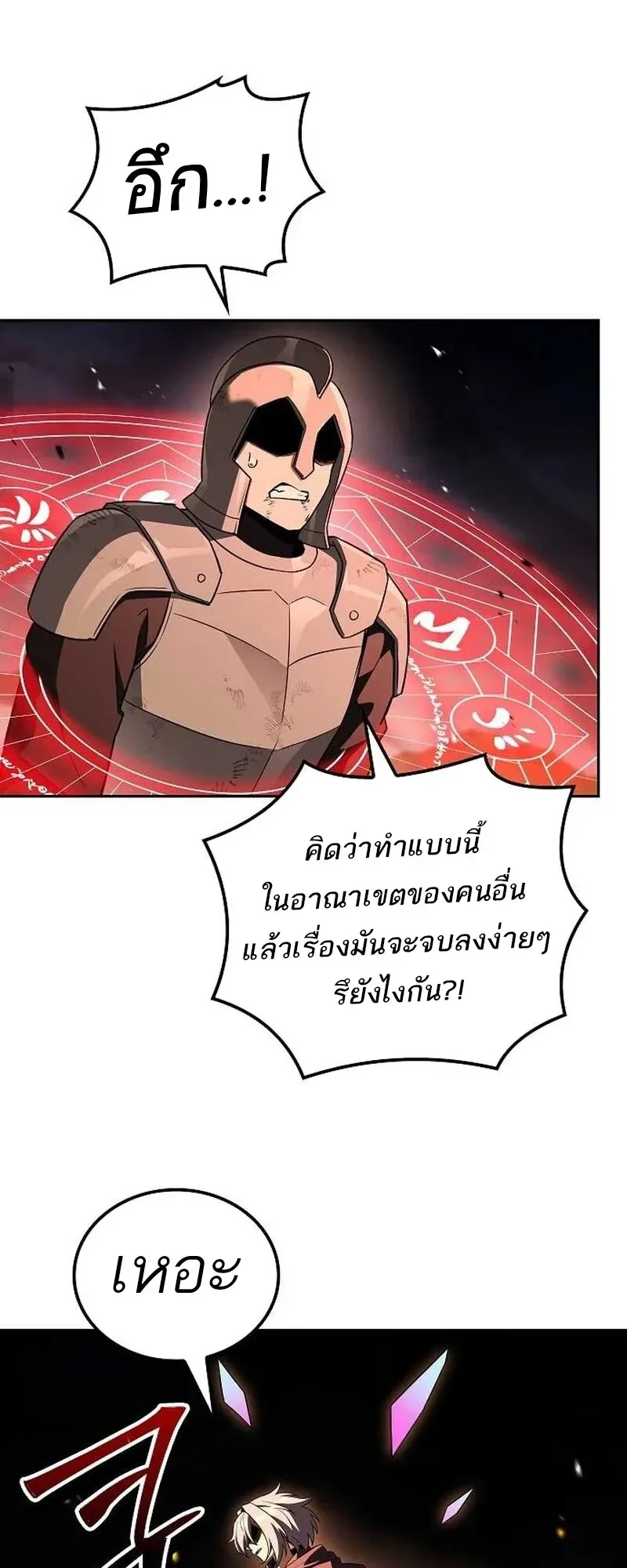 A Wizard’s Restaurant ฉันจะเป็นให้ได้เลยมาสเตอร์เชฟในต่างโลก ตอนที่ 132 หน้า 13