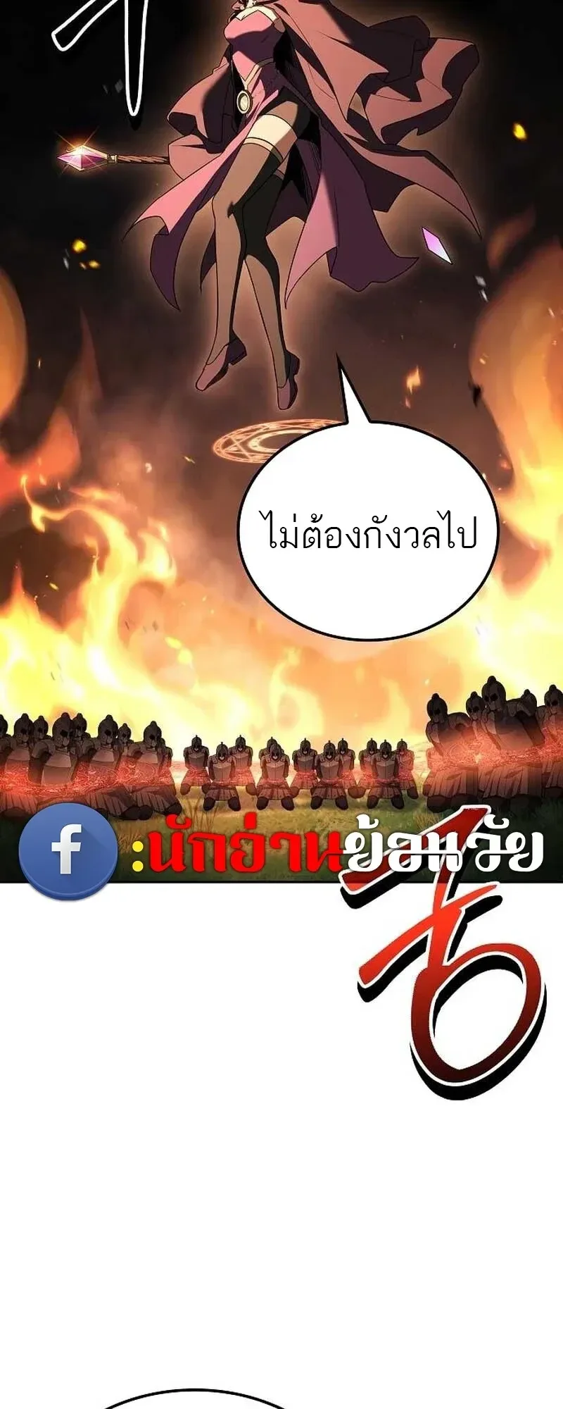 A Wizard’s Restaurant ฉันจะเป็นให้ได้เลยมาสเตอร์เชฟในต่างโลก ตอนที่ 132 หน้า 14