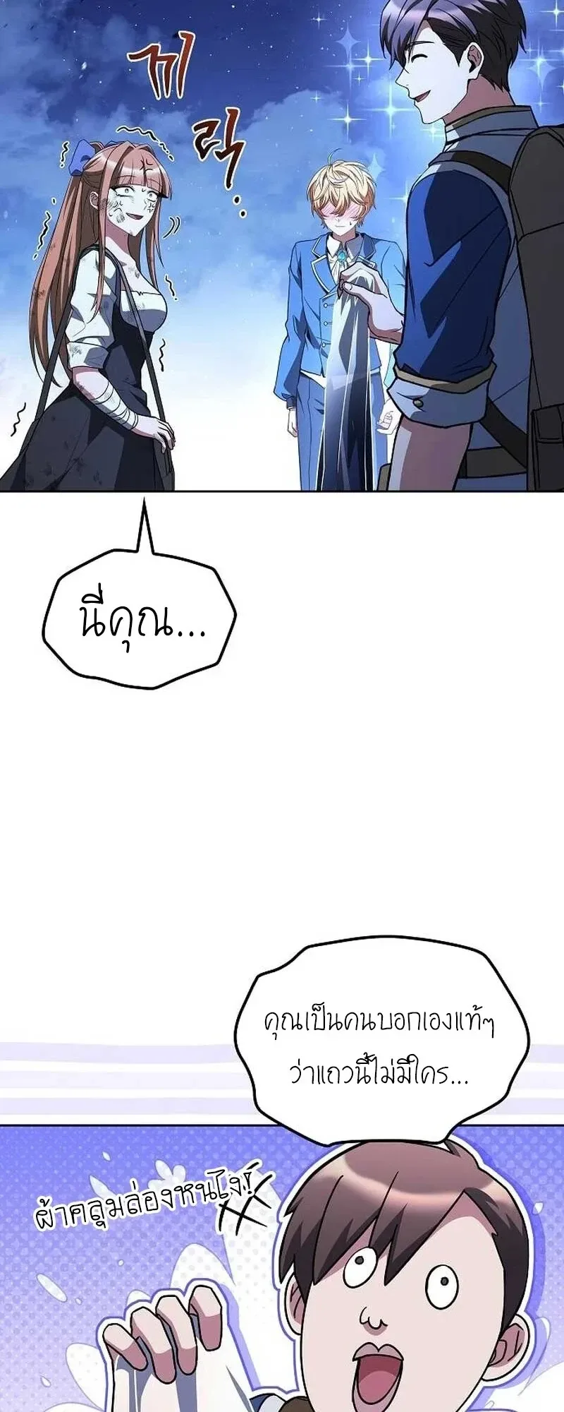 A Wizard’s Restaurant ฉันจะเป็นให้ได้เลยมาสเตอร์เชฟในต่างโลก ตอนที่ 132 หน้า 2